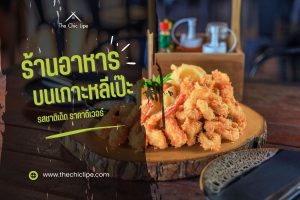 รสชาติเด็ด ราคาดีเวอร์ Website
